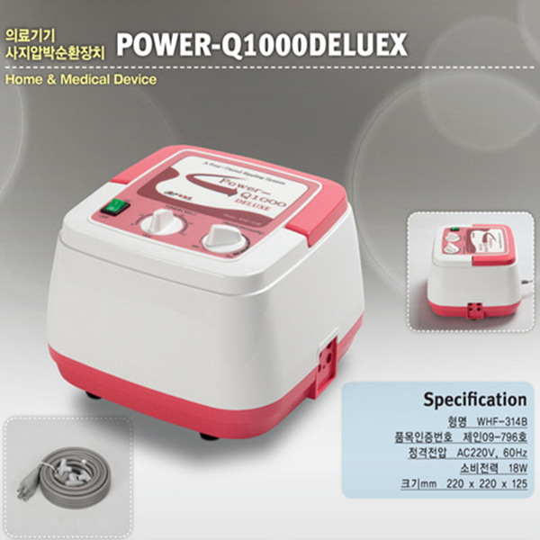 사지압박순환장치 공기압마사지기 Power-Q1000 Delux,WHF-314B (본체+다리커프 세트 4단)