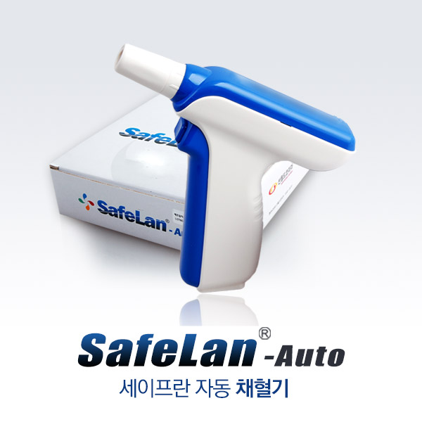 [보성] SafeLan-Auto 세이프란 채혈기 무선자동사혈기(란셋100개1통포함)- 색상랜덤 / 세이프란사혈기 자동채혈기